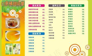 奶茶价格表写真图片