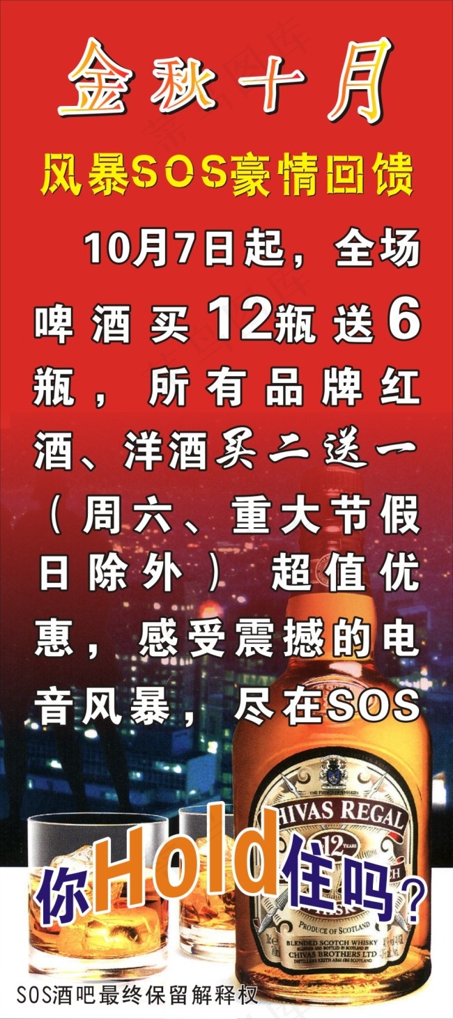 金秋十月展架cdr矢量模版下载