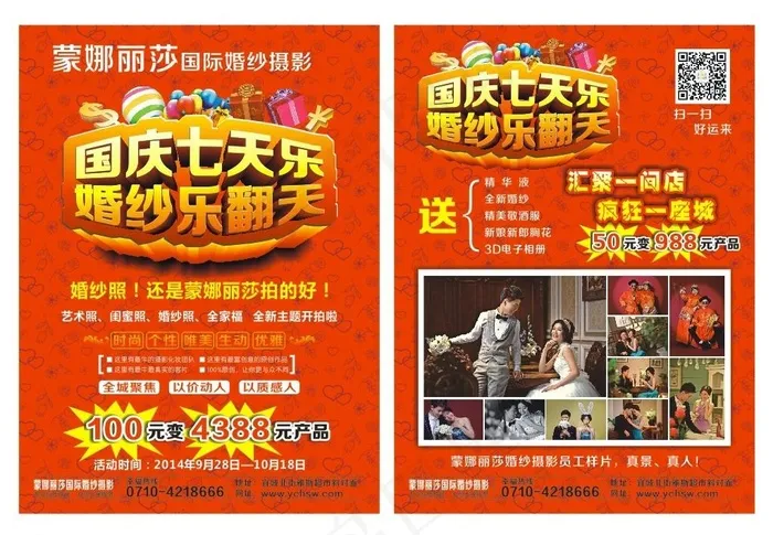 蒙娜丽莎 婚纱 影楼(5X385)cdr矢量模版下载