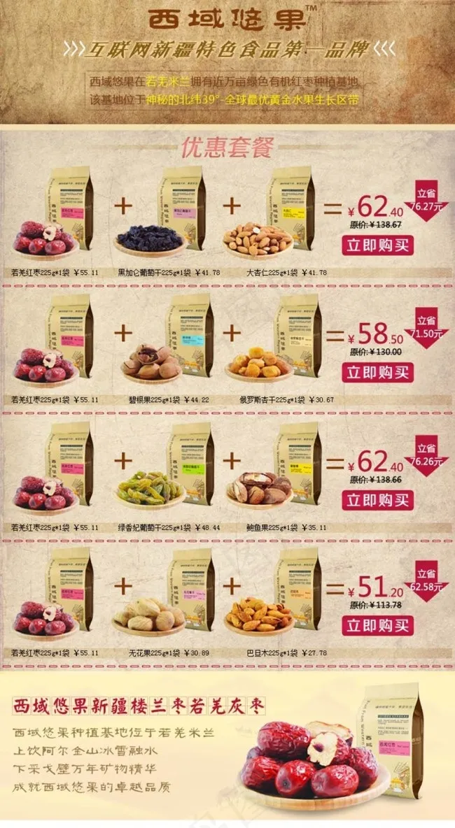 西域悠果关联营销psd模版下载