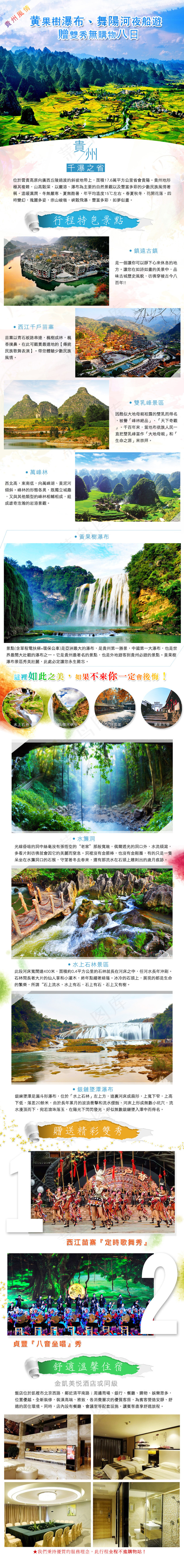 旅游作品展示--详情页05(1000X8504(DPI:72))psd模版下载