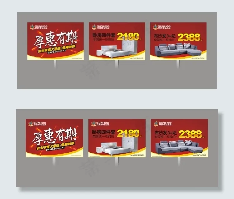双虎家私活动举牌cdr矢量模版下载