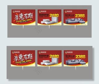 双虎家私活动举牌