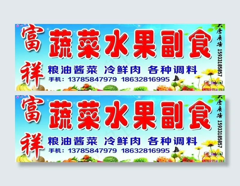 蔬菜牌匾 广告牌图片(4724X1772(DPI:30))psd模版下载