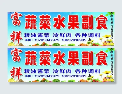 蔬菜牌匾 广告牌图片