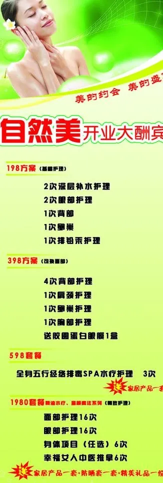 自然美x展架图片psd模版下载