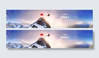 人才招聘宽屏banner
