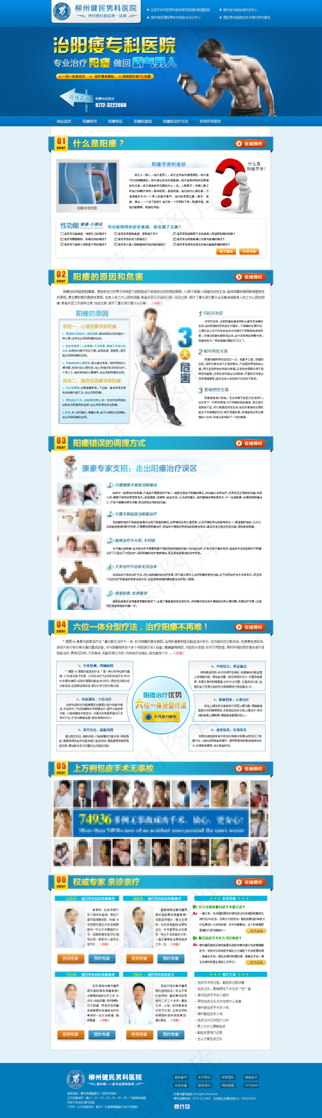 医院男科阳痿专题psd模版下载