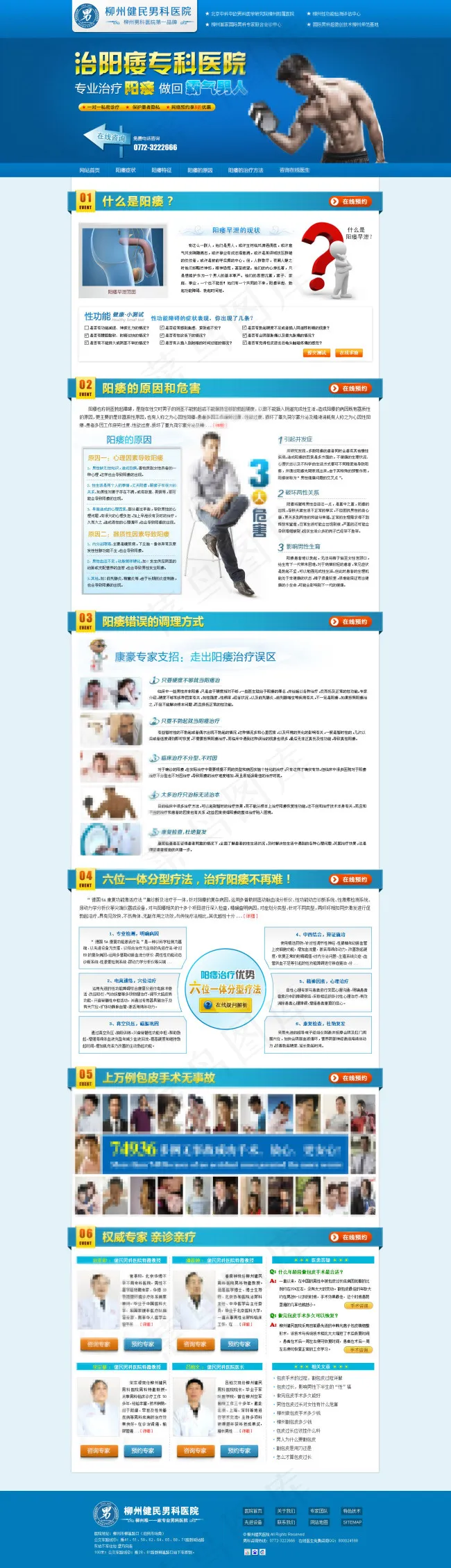 医院男科阳痿专题psd模版下载