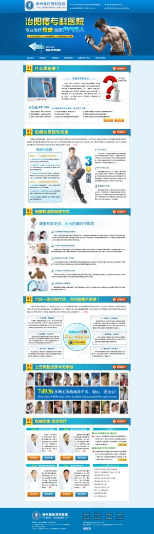医院男科阳痿专题