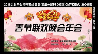 2016企业年会晚会舞台背景迎春晚...