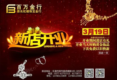珠宝行宣传单图片