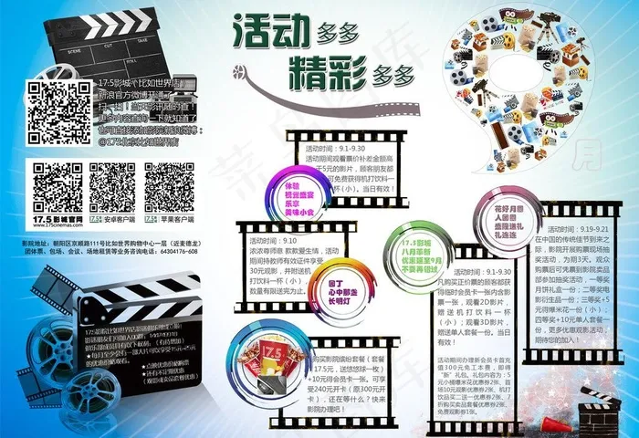 影院9月精彩活动图片(3437X2551(DPI:300))psd模版下载