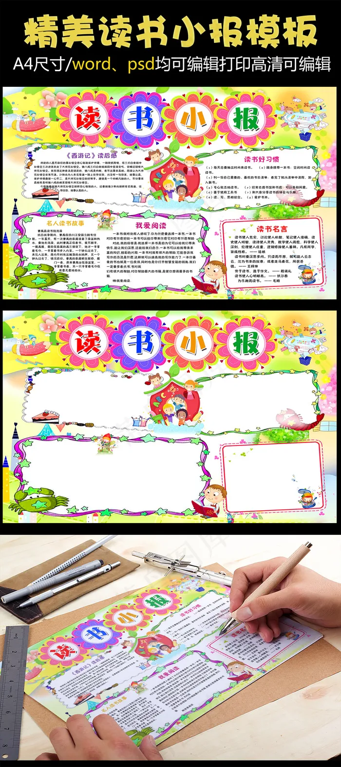 读书名言我爱读书读成语故事漂亮彩色...(4961X3508(DPI:300))psd模版下载