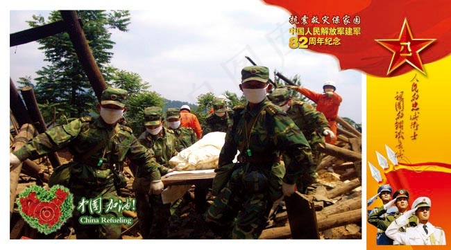 八一建军节图片抗震救灾篇
