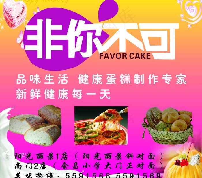 蛋糕广告cdr矢量模版下载