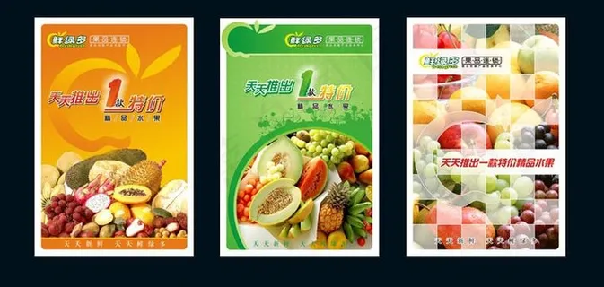 水果超市海报图片