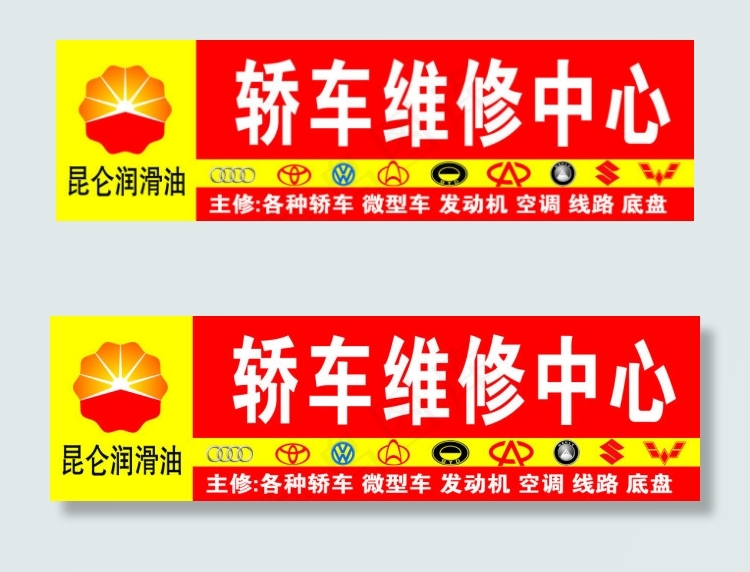 昆仑润滑油招牌cdr矢量模版下载