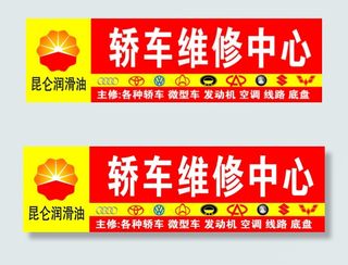 昆仑润滑油招牌