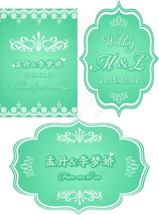 婚礼迎宾牌 婚礼LOGO