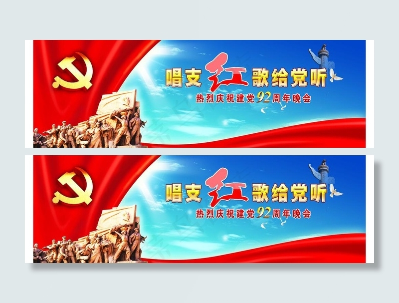 建党节图片(7087X2362(DPI:300))psd模版下载