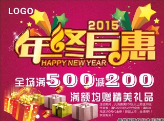 年终钜惠图片