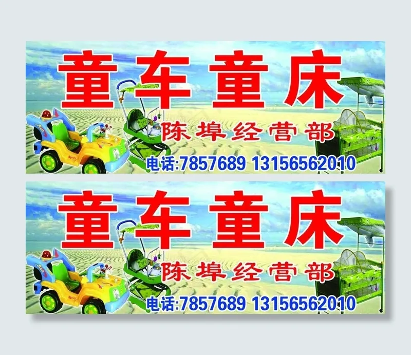 童车童床图片
