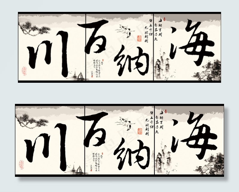 海纳百川