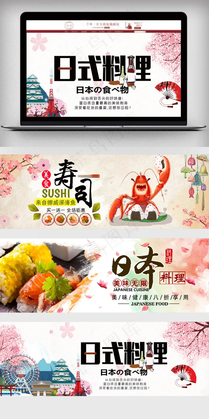 日本料理美食电商淘宝banner(1920X650(DPI:72))psd模版下载