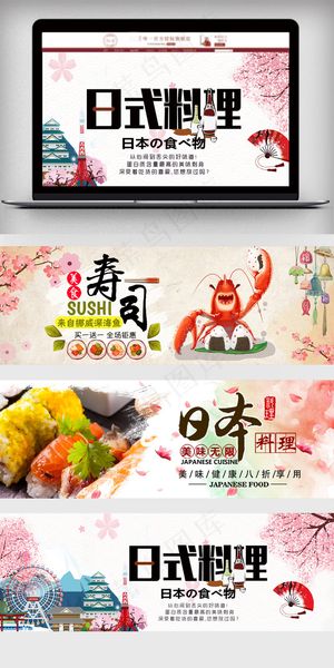 日本料理美食电商淘宝banner