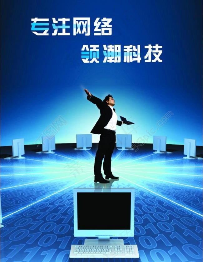 领航科技海报图片