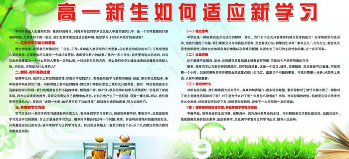 高一新生适应新学校图片(5528X2835(DPI:72))psd模版下载