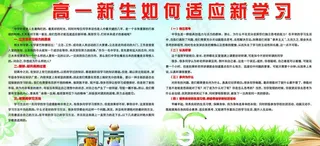 高一新生适应新学校图片