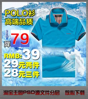 淘宝店铺男士t恤直通车主图psd素...