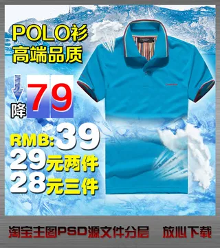 淘宝店铺男士t恤直通车主图psd素...