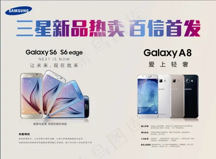 三星A8新品s6产品宣传海报