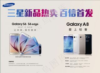 三星A8新品s6产品宣传海报