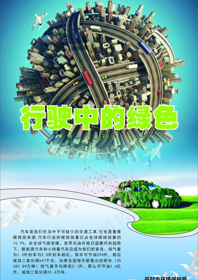 环境保护图片cdr矢量模版下载