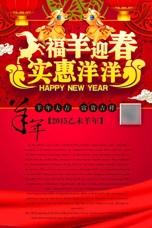 2015福羊迎春实惠
