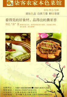 菜馆易拉宝图片