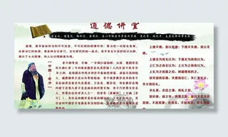 道德讲堂图片