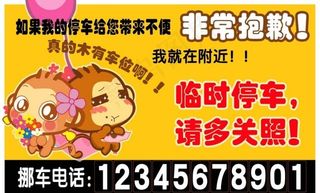 临时停车牌图片