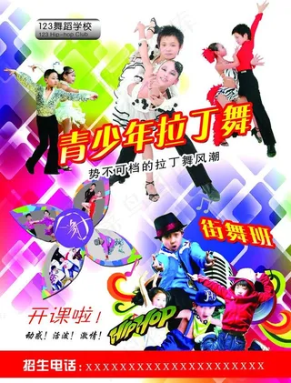 青少年拉丁舞宣传单图片