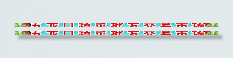 蔬菜批发广告牌图片(9449X709(DPI:30))psd模版下载