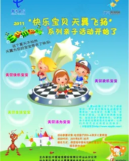 宝贝比赛海报图片