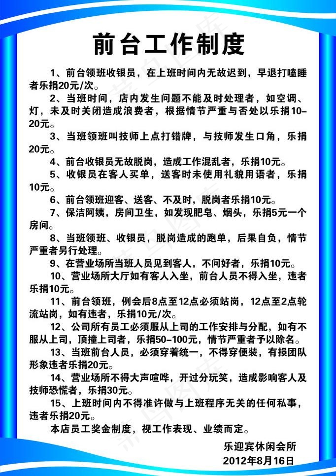 工作制度图片cdr矢量模版下载