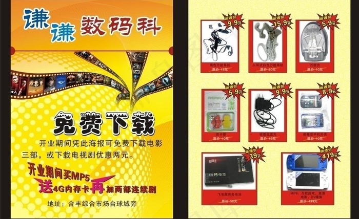 数码单页图片cdr矢量模版下载
