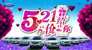 福特情人节活动海报PSD