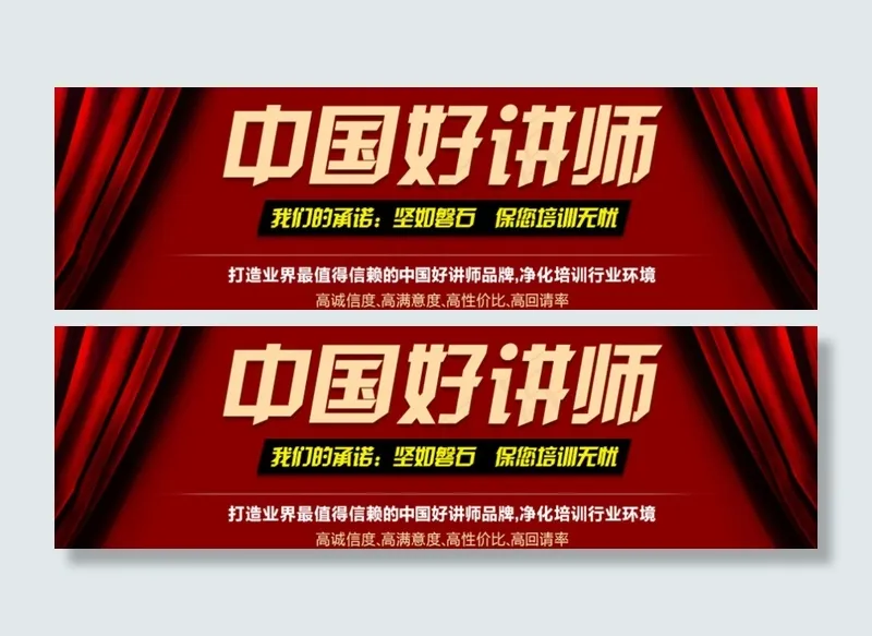 中国好讲师(890X300(DPI:72))psd模版下载