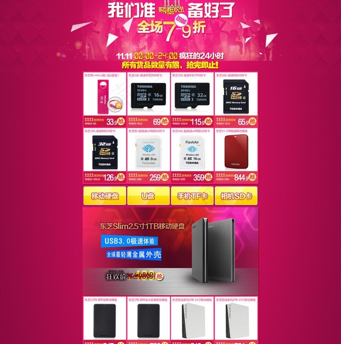 淘宝首页天猫主页装修图片